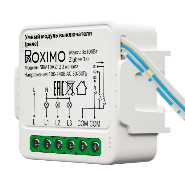 Умный Zigbee модуль выключателя (реле) трехканальный ROXIMO SRM10AZ12-3