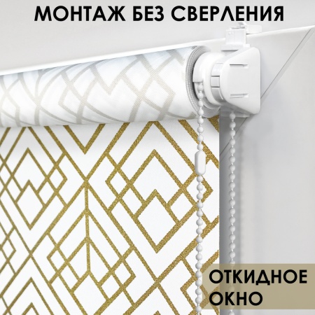 Рулонные шторы Leo, золотой