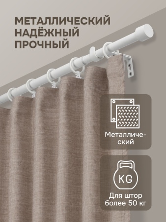 Карниз для штор, от 96 до 275 см сборный, телескопический, диаметр 16/19 мм, белый