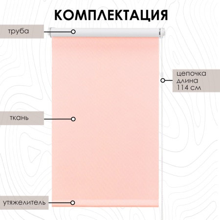Рулонные шторы на окна 200х170 см Эскар блэкаут LUX цвет пудровый