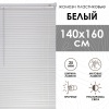 Жалюзи пластиковые 140х160 см цвет белый Жалюзи пластиковые 140х160 см цвет белый