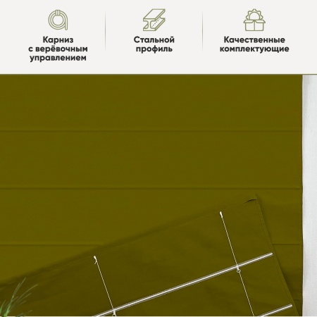 Римские шторы Хоста на веревочном механизме цвет оливковый