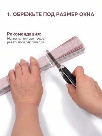 Плиссе самоклеящиеся тканевые, розовый, 120х180 см