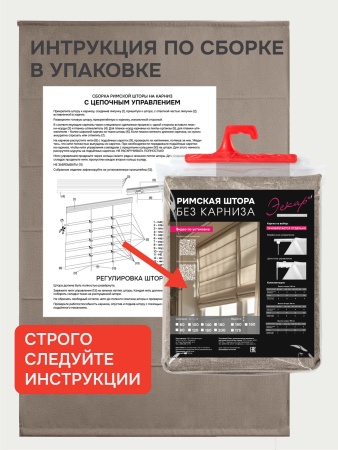 Римская штора Меланж, БЕЗ КАРНИЗА, цвет капучино