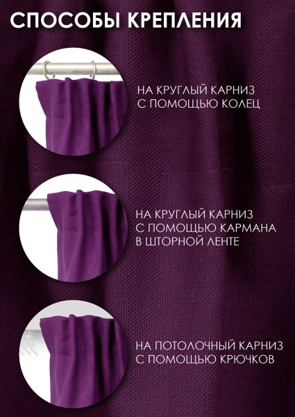 Штора на тесьме Хлопок 100% 140х280 цвет фиолетовый