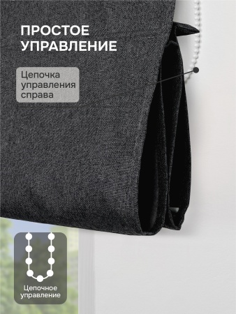 Римская штора на цепочном механизме Антерас, цвет черный