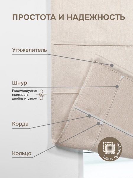 Римская штора Шанталь блеск на веревочном механизме светло-бежевый