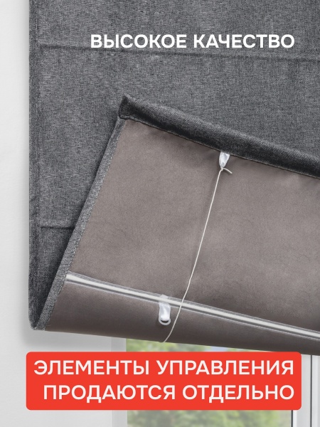 Римская штора Меланж, БЕЗ КАРНИЗА, цвет графит