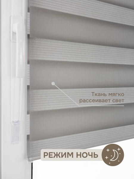 Миниролло "День-Ночь", серый