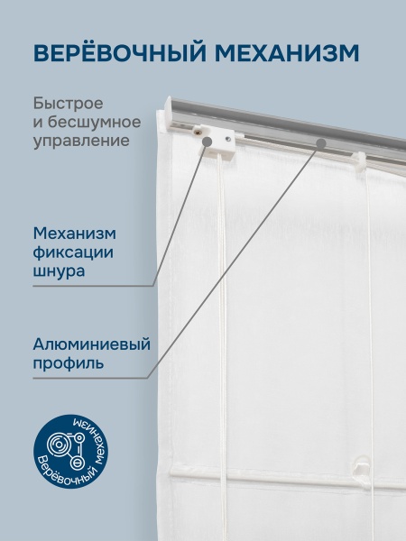 Римские шторы Солито на веревочном механизме цвет белый