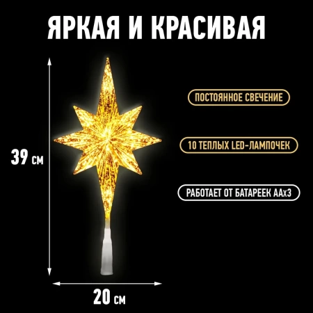 Верхушка на елку VEGAS Звезда  8-конечная