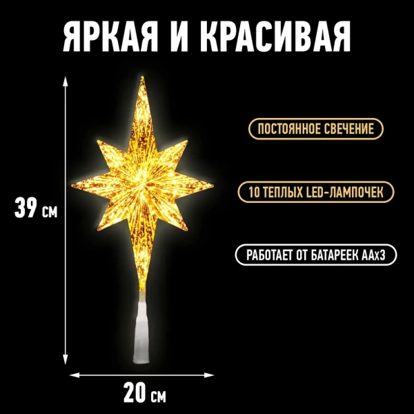 Верхушка на елку VEGAS Звезда  8-конечная