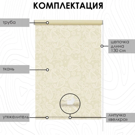 Рулонные шторы с принтом Шанталь для балконной двери цвет крем