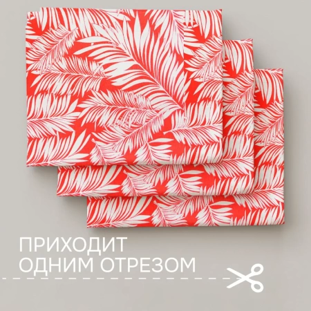 Портьерная ткань на отрез ширина 280 см Лонета ACUARIO цвет красный