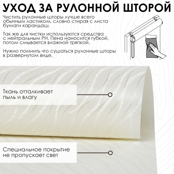 Рулонная штора Тикс, крем