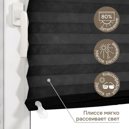 Плиссе самоклеящиеся 120х180 см, тканевые, черный, арт. 140704120