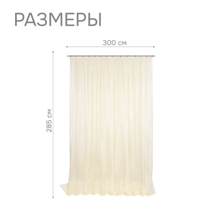 Тюль на тесьме 300х285 см Pastel цвет бежевый