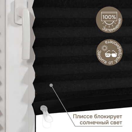 Плиссе самоклеящиеся 90х180 см, бумажные, черный, арт. 140804090