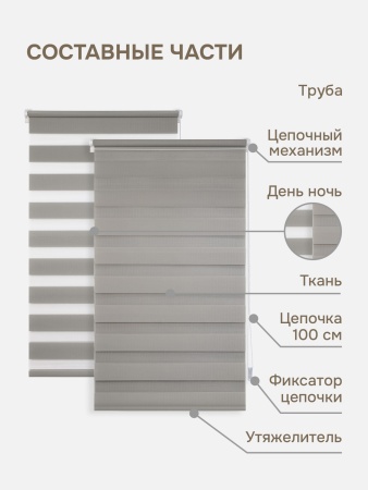Миниролло "День-Ночь", серый
