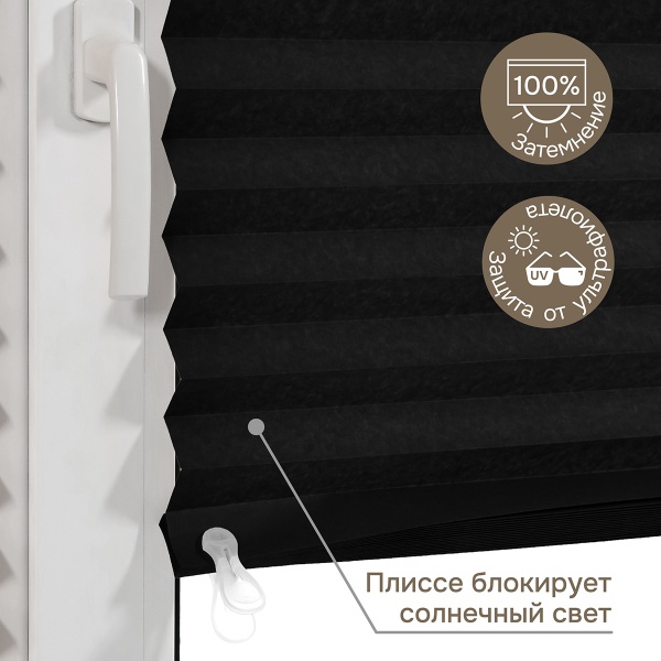 Плиссе самоклеящиеся 120х180 см, бумажные, черный,  арт. 140804120