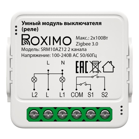 Умный Zigbee модуль выключателя (реле) двухканальный ROXIMO SRM10AZ12-2