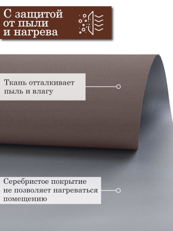 Рулонные шторы Blackout сильвербек silverback, коричневый