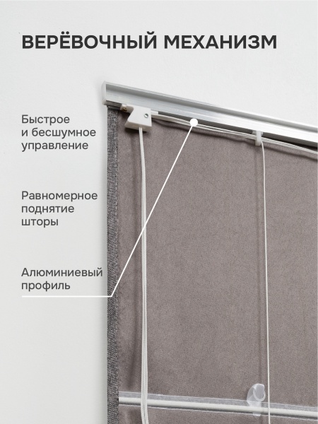 Римская штора Мальва, цвет графит