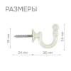 Крючки для шторного подхвата цвет Жемчуг (2 шт)