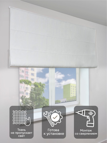 Римская штора на цепочном механизме Антерас, цвет белый