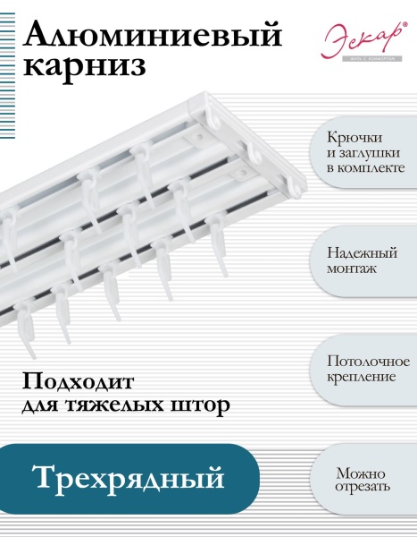 Карниз, профильный, алюминиевый, трехрядный Katal 10 Карниз, профильный, алюминиевый, трехрядный Katal 10