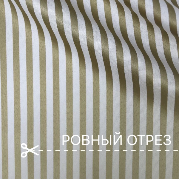 Портьерная ткань на отрез ширина 280 см Димаут полоска