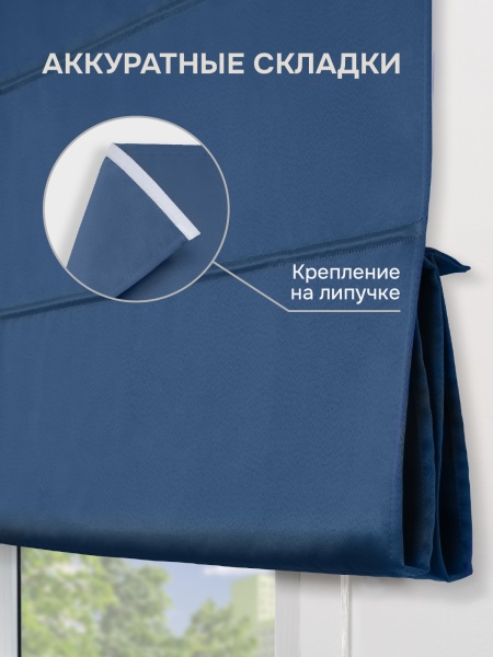 Римская штора БЕЗ КАРНИЗА, Блэкаут синий