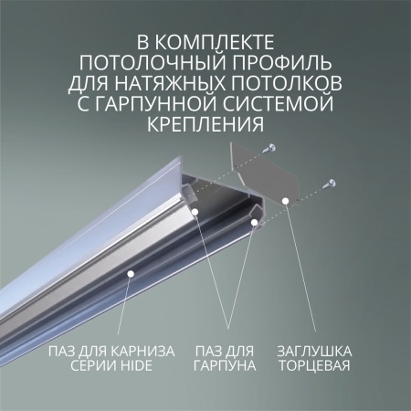 Электрокарниз скрытого монтажа для натяжных потолков Роксимо Зигби Roximo Zigbee белый