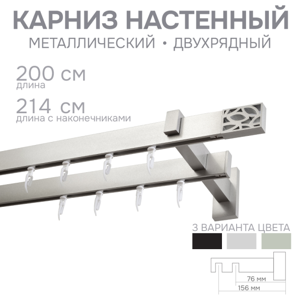 Карниз для штор двухрядный Хай Тек Твист сатин