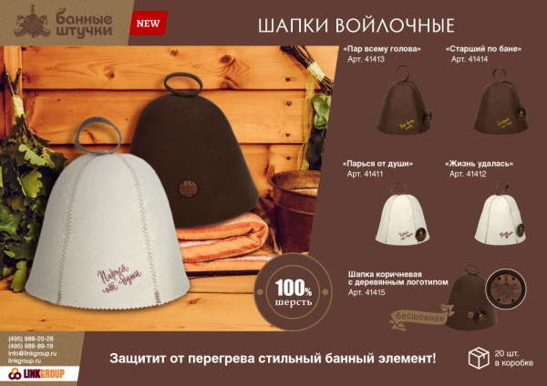 Шапка для сауны с вышивкой "Жизнь удалась" "Банные Штучки", войлок