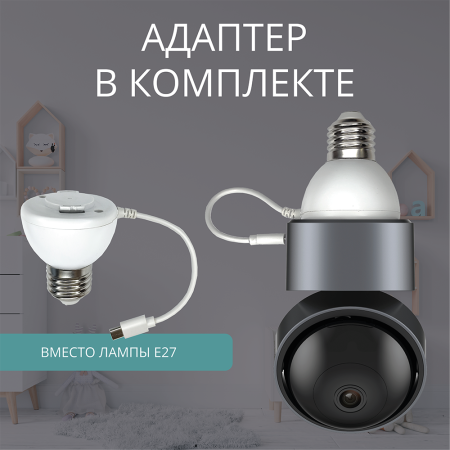 Умная камера ROXIMO RHC201 с адаптером питания E27 c Алисой