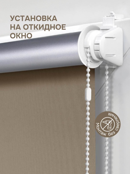 Рулонная штора 50х170 см блэкаут жалюзи на окна рулонные блэкаут отражающий, темно-бежевый