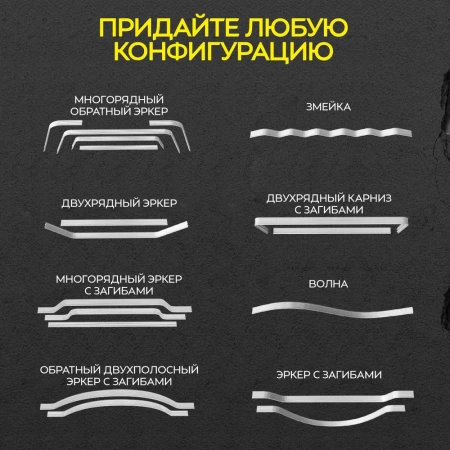 Карниз гибкий 7 м Карниз гибкий 7 м
