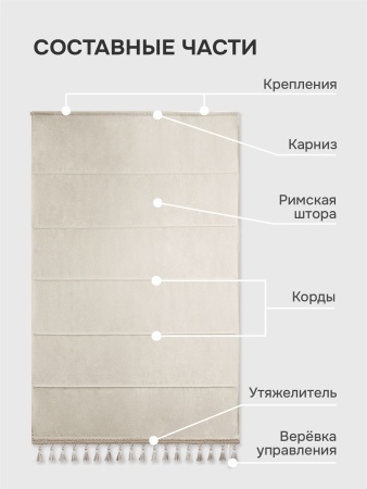 Римская штора на цепочном механизме Антерас-Люкс, цвет светло-бежевый