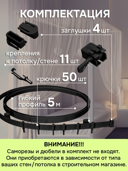 Гибкий карниз 500 см ЭКОНОМ ЧЕРНЫЙ ЭСКАР, арт.62430500