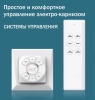 Электрокарниз БЕСПРОВОДНОЙ, 7.12 м Электрокарниз БЕСПРОВОДНОЙ, 7.12 м