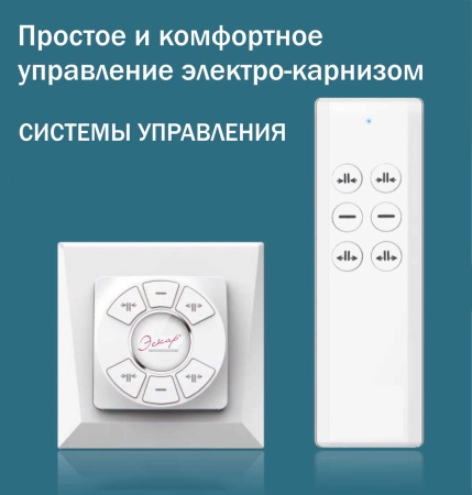 Электрокарниз БЕСПРОВОДНОЙ, 7.12 м Электрокарниз БЕСПРОВОДНОЙ, 7.12 м
