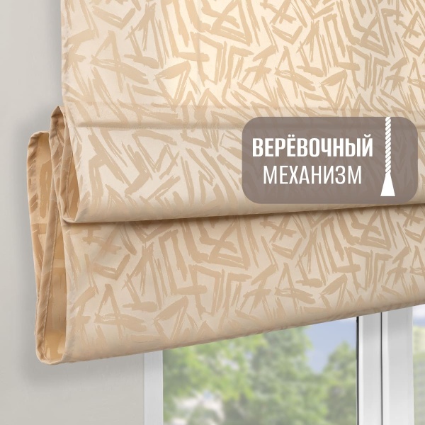 Римская штора Эдэм на веревочном механизме, цвет кремовый