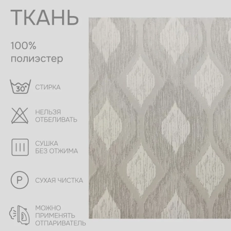 Портьерная ткань на отрез ширина 300 см Жаккард Toscana цвет светло-серый