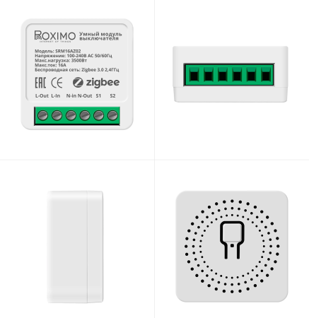 Умный Zigbee модуль выключателя (реле) ROXIMO SRM16AZ02