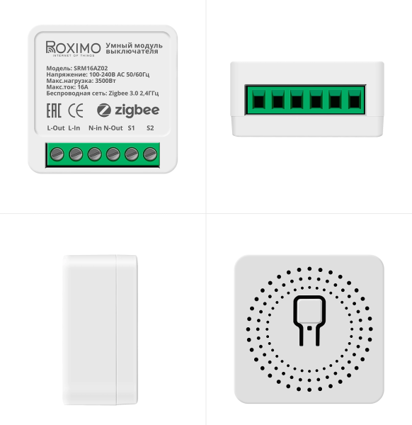 Умный Zigbee модуль выключателя (реле) ROXIMO SRM16AZ02