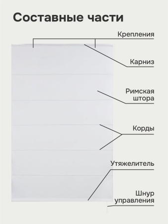 Римская штора 100% Блэкаут Чародей на веревочном механизме, цвет белый