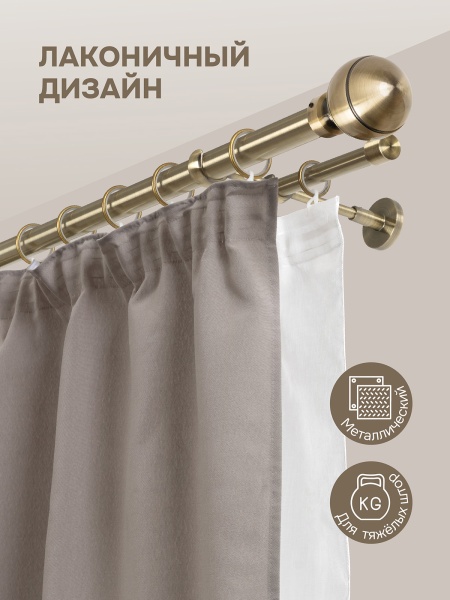 Карниз для штор двухрядный 200 см, настенный, штанги 25 мм и 16 мм, Шар резной, золото антик