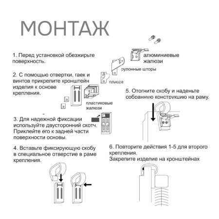 Универсальное крепление для алюминиевых, деревянных, пластиковых и других видов жалюзи и ролло