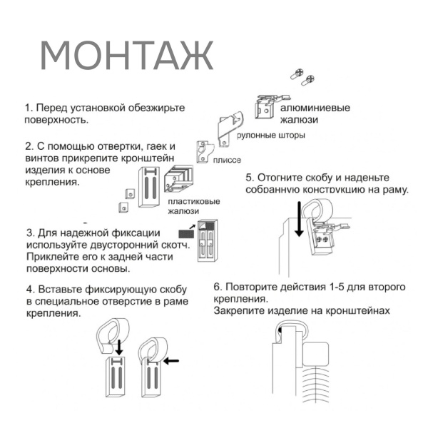Универсальное крепление для алюминиевых, деревянных, пластиковых и других видов жалюзи и ролло
